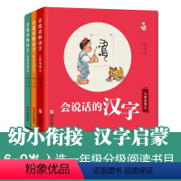 会说话的汉字 [正版]书籍 有故事的汉字 第1辑 全3册小学生课外读物 3-6-12岁 儿童国学启蒙 轻松学好汉字 幼教