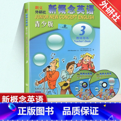 新概念青少版 3 教师用书 [正版]朗文外研社新概念英语青少版3教师用书含MP3光盘新概念英语附光盘青少版3教师用书外语