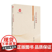 星空下的潮涌:1980年代以来的珠海小说