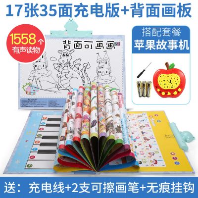 拼音有声挂图语音幼儿童发声启蒙点读识字宝宝早教玩具0-3岁1升级款35面有声挂图（充电版）+苹果故事机