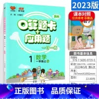 [人教版]一上 小学通用 [正版]口算题卡一年级二年级三年级四五六上册下册人教版北师大版 应用题思维强化训练 数学专项同