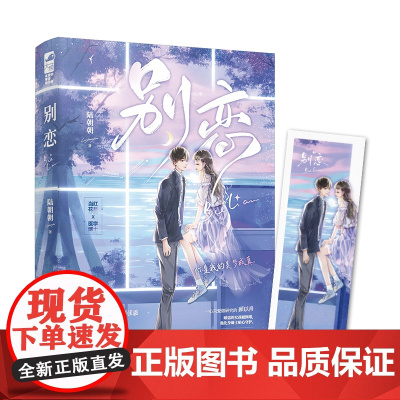 别恋 陆朝朝 贵州人民出版社 正版书籍