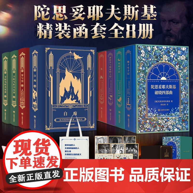 陀思妥耶夫斯基文集巅峰三部曲+破晓四部曲全集精装函盒版 卡拉马佐夫兄弟+罪与罚+白痴+地下室手记+鬼+死屋手记 上海译文