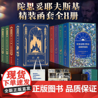 陀思妥耶夫斯基文集巅峰三部曲+破晓四部曲全集精装函盒版 卡拉马佐夫兄弟+罪与罚+白痴+地下室手记+鬼+死屋手记 上海译文