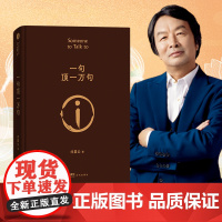 一句顶一万句 茅盾文学奖获得者刘震云作品,另著一日三秋、一地鸡毛