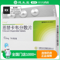 贝双定 恩替卡韦分散片 0.5mg*7片/盒