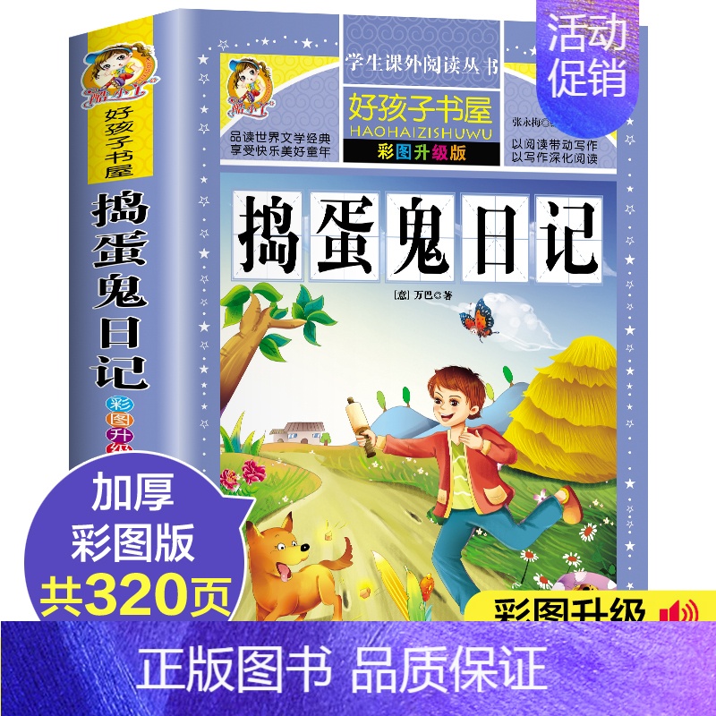 [选3本29.8元]捣蛋鬼日记 [正版]古希腊神话故事四年级全集原著人教版老师青少年小学生课外阅读书籍上册四年级阅读课外