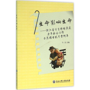 [M]生命影响生命-9787517815853