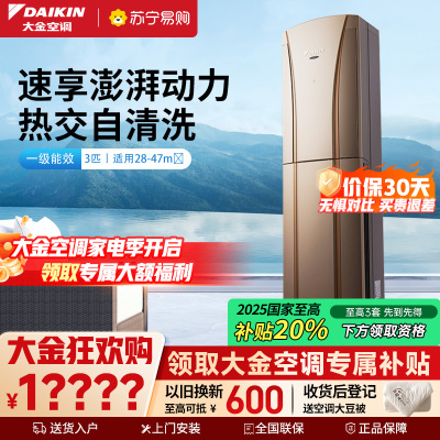 大金(DAIKIN) 3匹 全直流变频 FVXG172WC-N一级能效 冷暖柜机空调