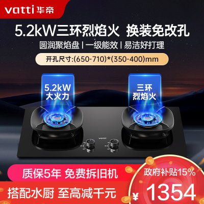 华帝(vatti)燃气灶天然气猛火灶5.2kW三环火力聚能盘68%热效率尺寸可调节灶具灶台i10309(液化气咨询客服)