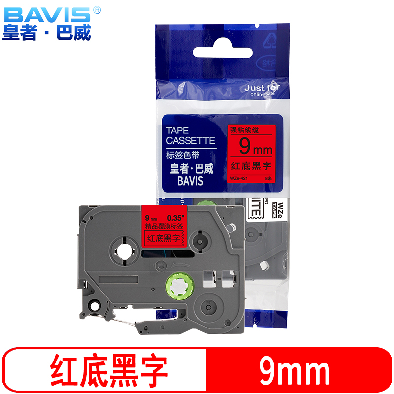 皇者.巴威 标签色带 兄弟PT-E100 9mm红底 个