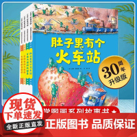 德国精选科学图画全套4册大脑里的快递站+肚子里有个火车站+牙齿大街的新鲜事+皮肤国的大/麻烦3-6岁儿童好习惯培养睡前故