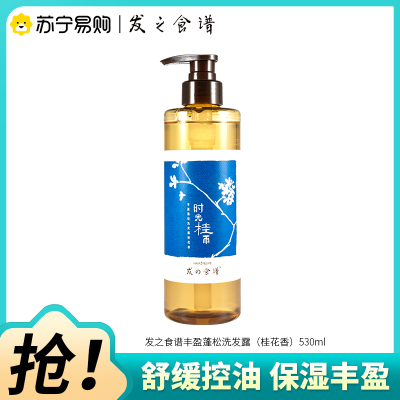髮の食谱发之食谱桂花洗发水洗发露蓬松控油清爽洗头膏男女持久留香530ml
