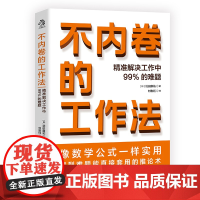 不内卷的工作法