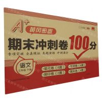 [N]语文(3下)/期末冲刺卷100分-9787513149204