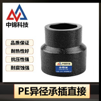 中锦科技 PE承插异径直通 90*63mm(3寸变2寸)承插个