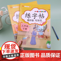 汉之简2022新版三年级上册下册练字帖 部编人教版语文课本同步字帖练字本小学3上下册生字描红天天练人教写字钢笔正楷练习硬