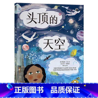 头顶的天空 [正版]头顶的天空+脚下的世界 全2册4-7岁精装绘本图书早教启蒙 亲子互动睡前阅读图书 学前自主阅读科普绘