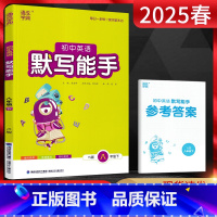 英语 八年级下 [正版]2025春通城学典 默写能手八年级下册英语译林版YL 初二8年级初中英语下江苏版同步课时训练辅导
