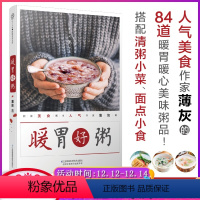 [正版]暖胃好粥 养生粥食谱做粥的书养生熬粥食谱书粥谱煲汤书籍养生汤养生食谱书籍大全菜谱家用美食书籍菜谱书