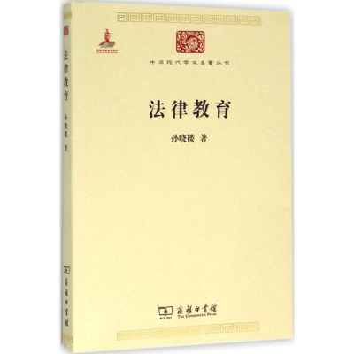 醉染图书法律教育9787100100663