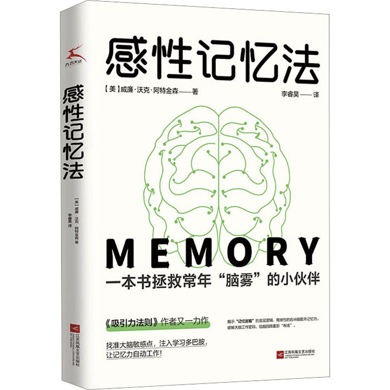 醉染图书感记忆法9787559479907