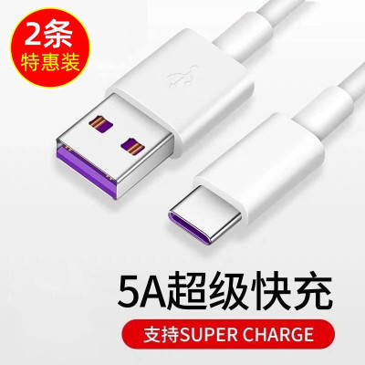 Typec数据线适用华为超级快充线充电器线通用华为P30promate30/20nova5/6等白色2M两条装