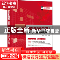 正版 Photoshop 2021中文版入门、精通与实战 姜玉声 电子工业出