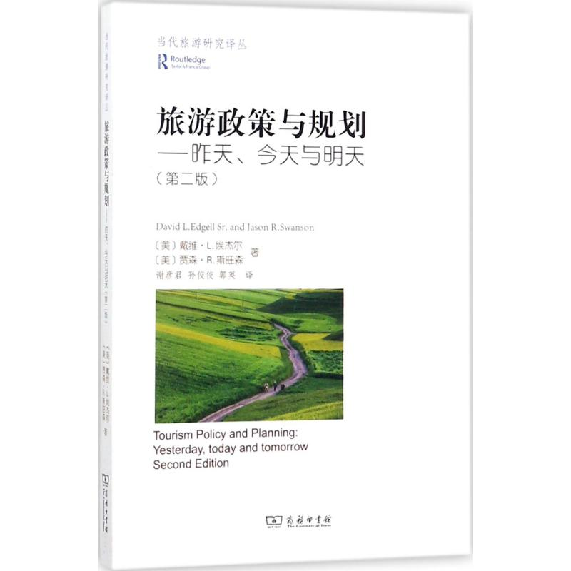 音像旅游政策与规划