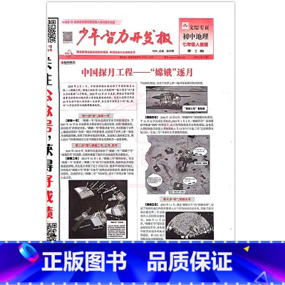 7年级人教版地理 1-14期 [正版]2023少年智力开发报冀少湘教版7七8八9九年级上下册生物地理人教版初中文综专页素