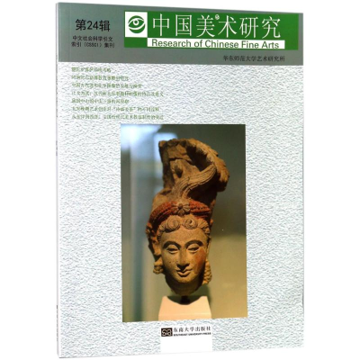 醉染图书中国美术研究9787564176617
