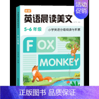 [适用于5-6年级]英语晨读美文 [正版]甘橙2024新版语文英语晨读美文小学生1-6年级英语分级阅读与积累一二三四五六