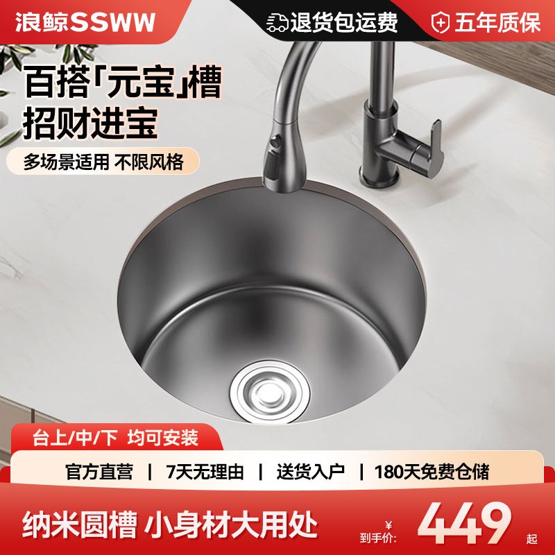 浪鲸圆形水槽304不锈钢吧台阳台厨房洗菜盆小尺寸水槽小单槽纳米抑菌