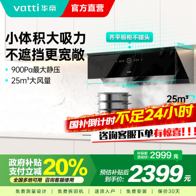 [特价出售]华帝25立方油烟机i111A1 抽吸脱排油烟机齐平橱柜大吸力 挥手智控
