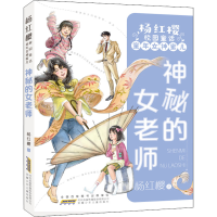[M]神秘的女老师-9787570712892