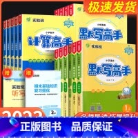 数学 [人教版] 二年级下 [正版]实验班小学语文默写高手一二三四年级五六年级数学计算高手英语上册下册人教版北师大苏教版