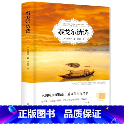 [正版]泰戈尔诗集有声伴读全集全译本无删减飞鸟集·新月集·园丁集/生如夏花之绚烂/泰戈尔诗选世界文学名著书籍原著无删减