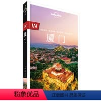 [正版]LP厦门-孤独星球Lonely Planet旅行指南系列-IN·厦门(第二版)