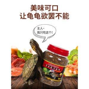 乐享龟粮草龟巴西龟鳄龟陆龟小龟龟粮食虾干通用幼龟乌龟饲料
