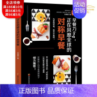 [正版]早餐力ing 正在风靡全球的对称早餐 花样早餐书籍大全制作教程 营养健康搭配食谱书 西式早餐料理书籍 家用家常菜