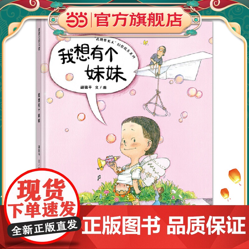 我想有个妹妹(关注二宝降生后大宝的心理活动)