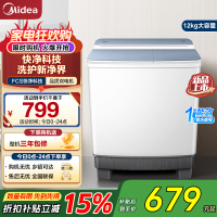 美的(Midea)洗衣机半自动双桶 MP12S166 12公斤大容量 一级能效 双缸双桶洗衣机