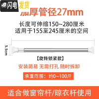 三维工匠免打孔伸缩杆挂衣晾衣杆浴室卫生间架浴帘杆窗帘杆卧室衣柜撑杆子 款150-280cm[豪华加厚27管经]
