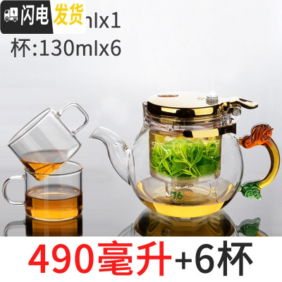 三维工匠 台湾飘逸杯泡茶壶内胆过滤可拆洗耐热玻璃红绿花茶具冲泡器 490配4杯(再送2杯)