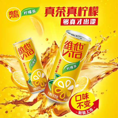 维他奶维他柠檬茶饮料310ml*12罐维他奶出品饮品细长罐