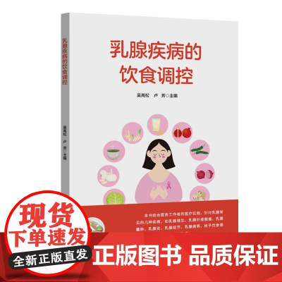 乳腺疾病的饮食调控