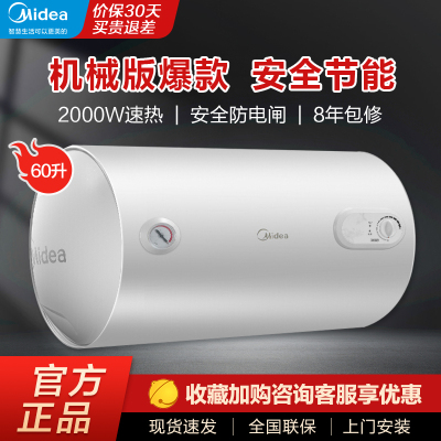 美的电热水器家用卫生间淋浴60升2KW机械版易操作安全防护F60-15A3（HI）