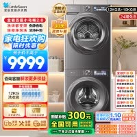 小天鹅小乌梅2.0洗烘套装12KG全变频蒸汽洗节能低噪AI智能投放TG120S83PRO+TH100HS83PRO