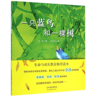 音像一只蓝鸟和一棵树(精)金波 著