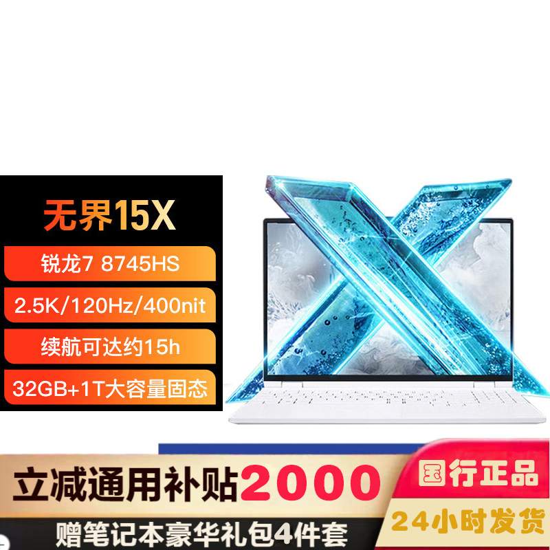 机械革命(MECHREVO)无界15X锐龙版 15.3英寸轻薄商务办公游戏笔记本电脑 定制(R7-8745HS/64G/2TB/2.5K/120Hz/100%色域 指纹识别)白